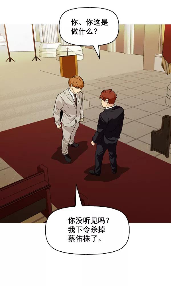 《人脉相册》第134话 第84页