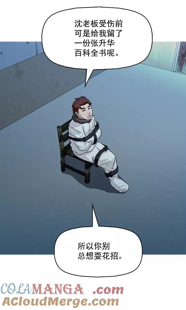 《人脉相册》第135话 第45页