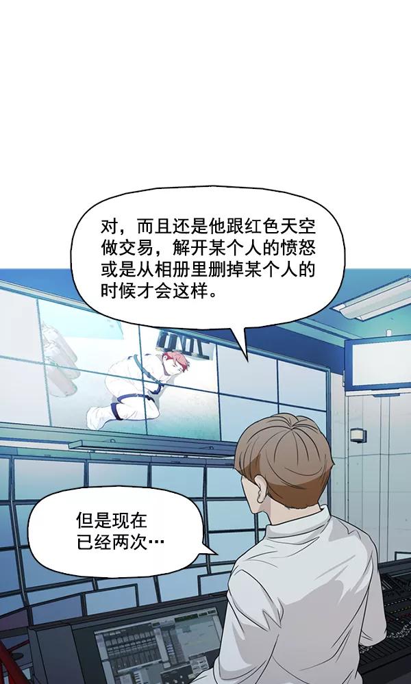 《人脉相册》第135话 第90页