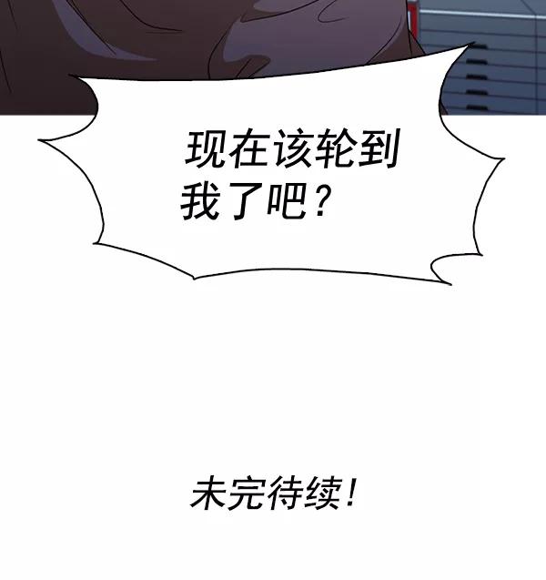 《人脉相册》第135话 第99页
