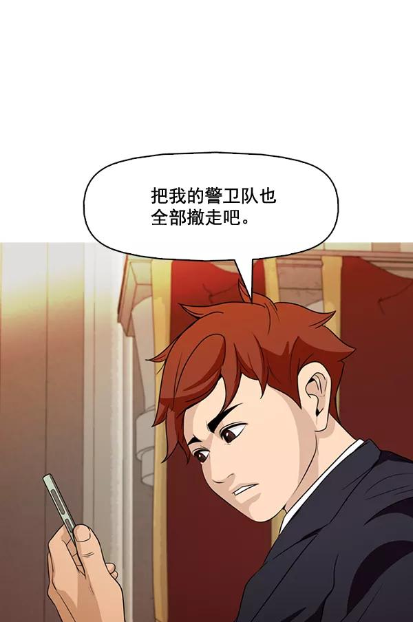 《人脉相册》第135话 第12页