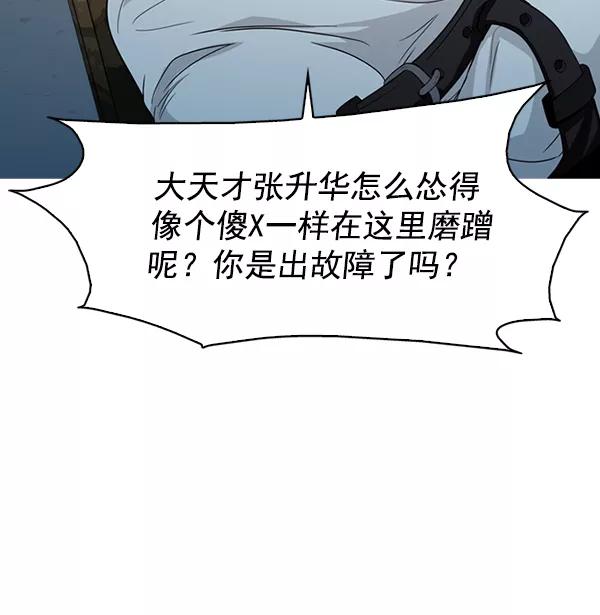 《人脉相册》第135话 第47页