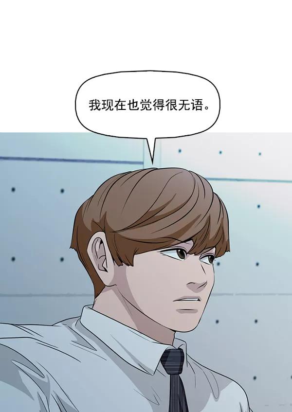 《人脉相册》第135话 第31页