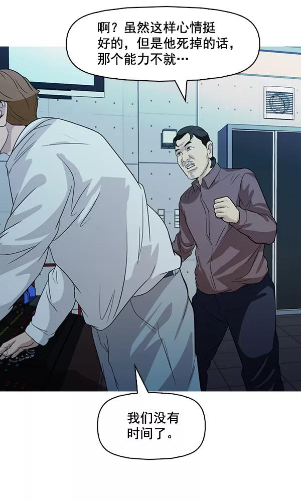 《人脉相册》第135话 第67页