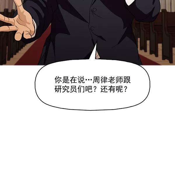 《人脉相册》第135话 第10页