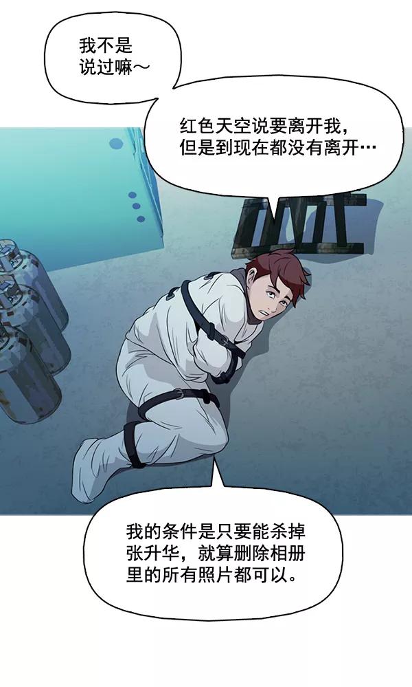 《人脉相册》第135话 第92页