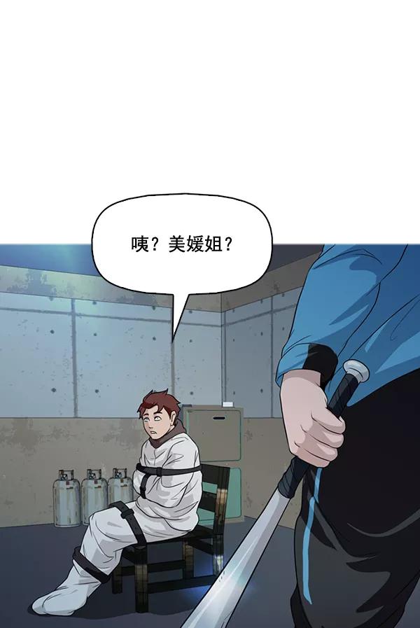 《人脉相册》第135话 第51页