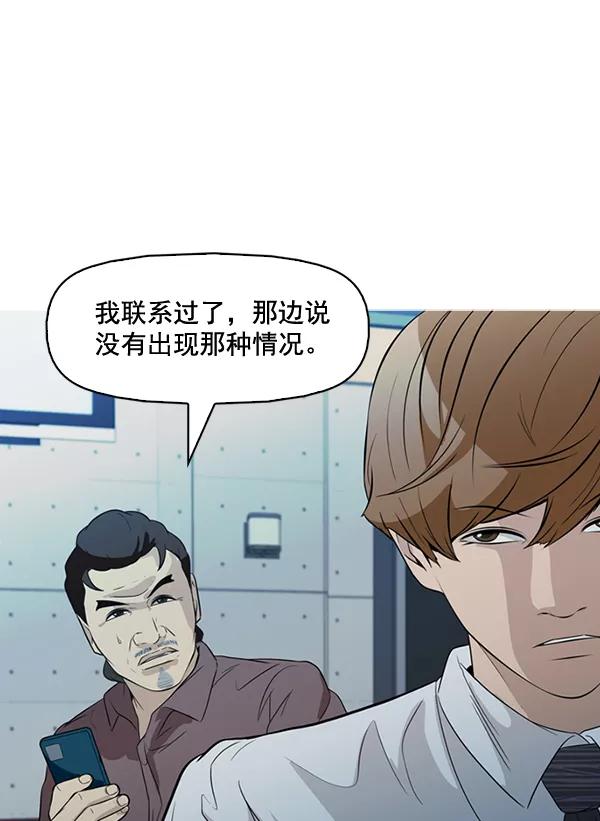 《人脉相册》第135话 第87页