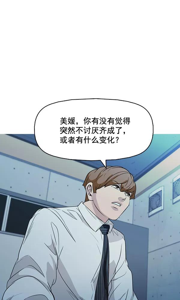 《人脉相册》第135话 第84页