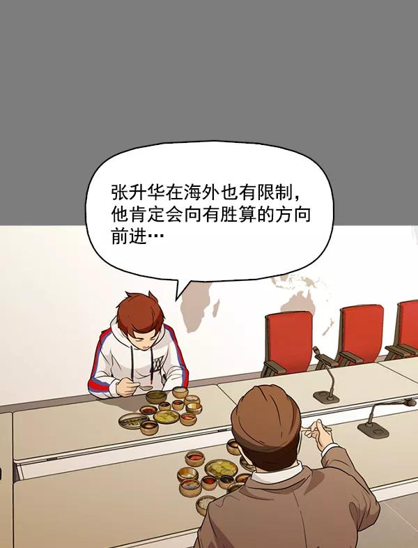 《人脉相册》第136话 第38页