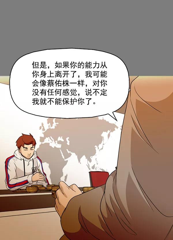 《人脉相册》第136话 第42页