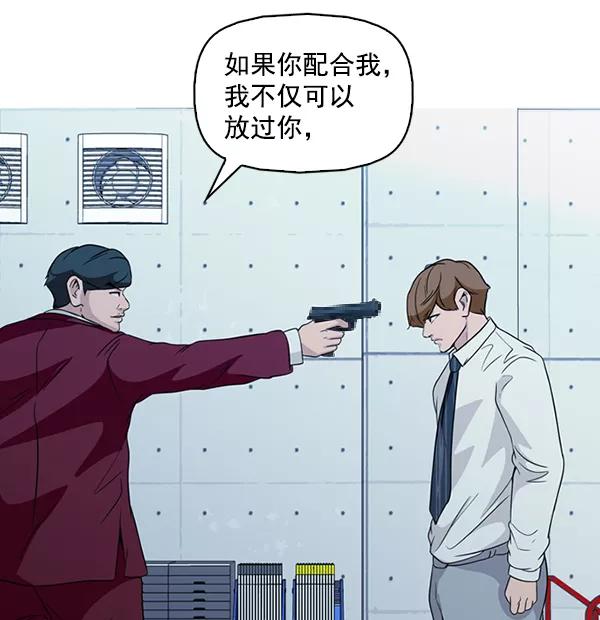 《人脉相册》第136话 第76页
