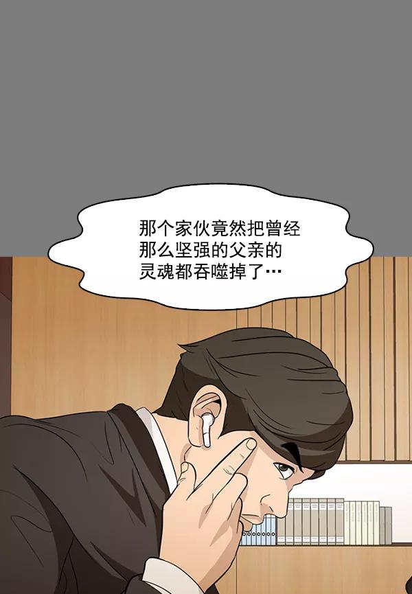 《人脉相册》第136话 第46页
