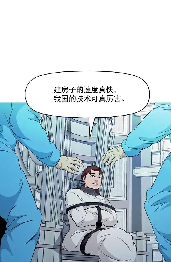 《人脉相册》第136话 第88页