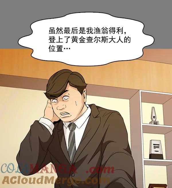 《人脉相册》第136话 第53页