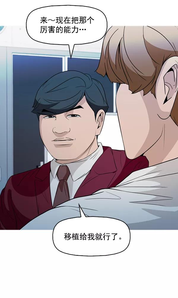《人脉相册》第136话 第67页