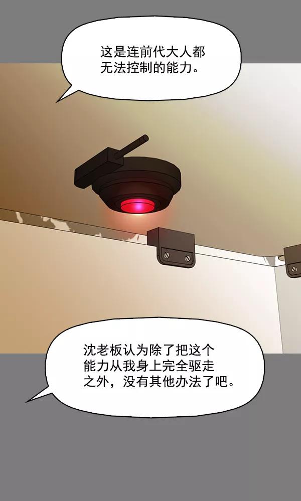 《人脉相册》第136话 第44页