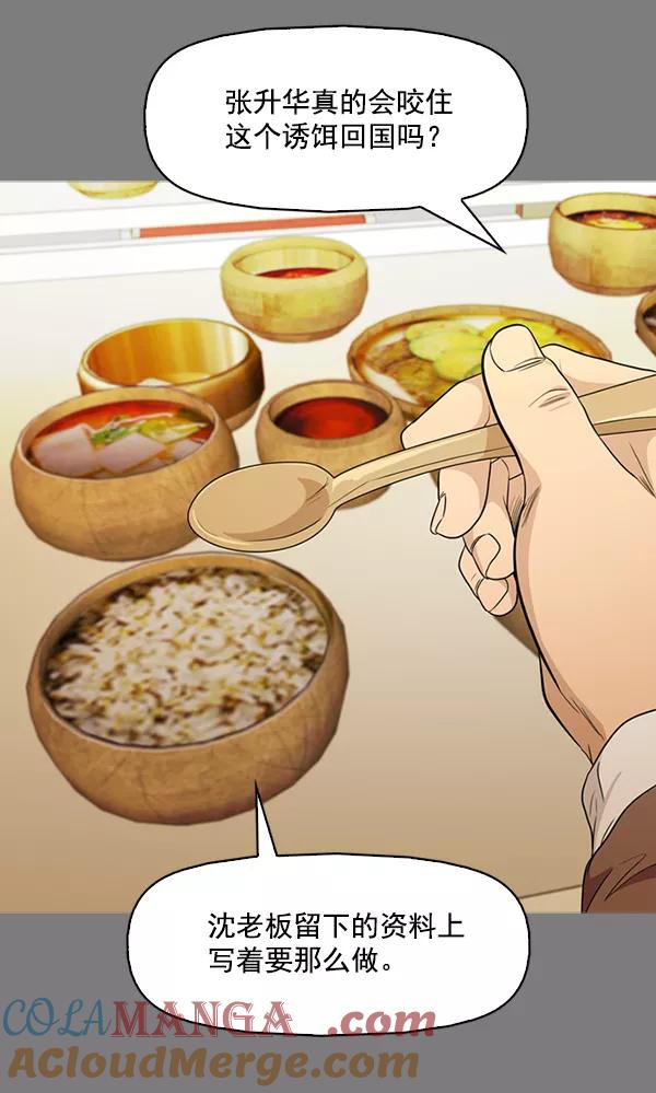 《人脉相册》第136话 第37页