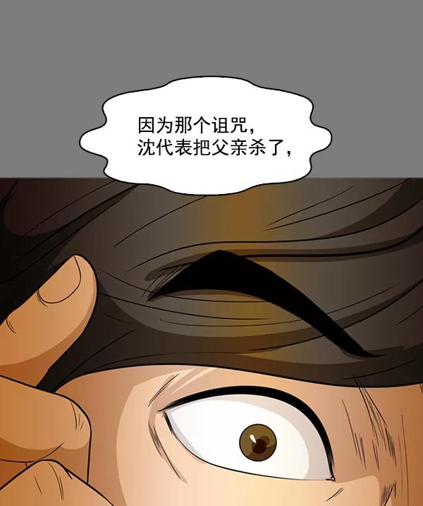 《人脉相册》第136话 第51页
