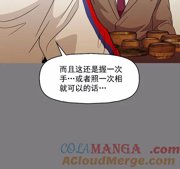 《人脉相册》第136话 第57页