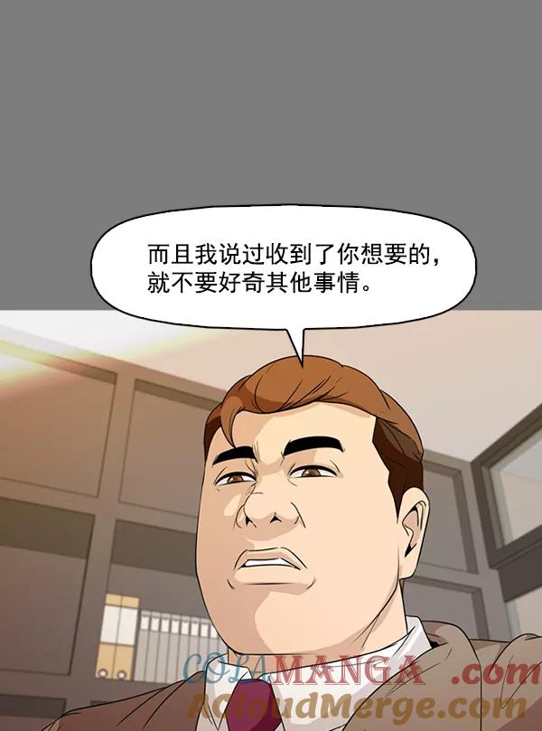 《人脉相册》第136话 第29页