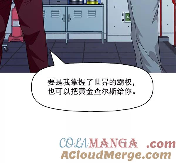 《人脉相册》第136话 第77页