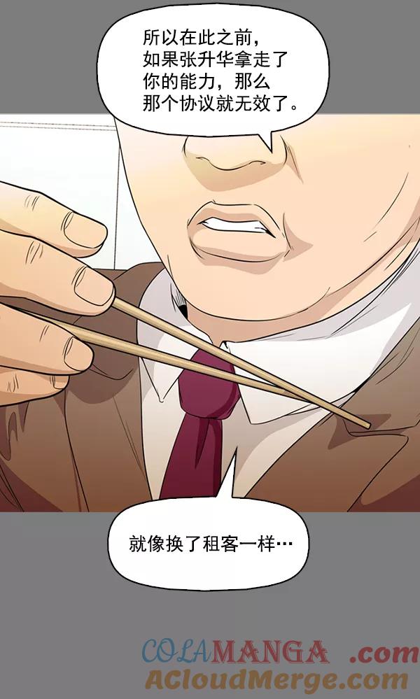 《人脉相册》第136话 第41页