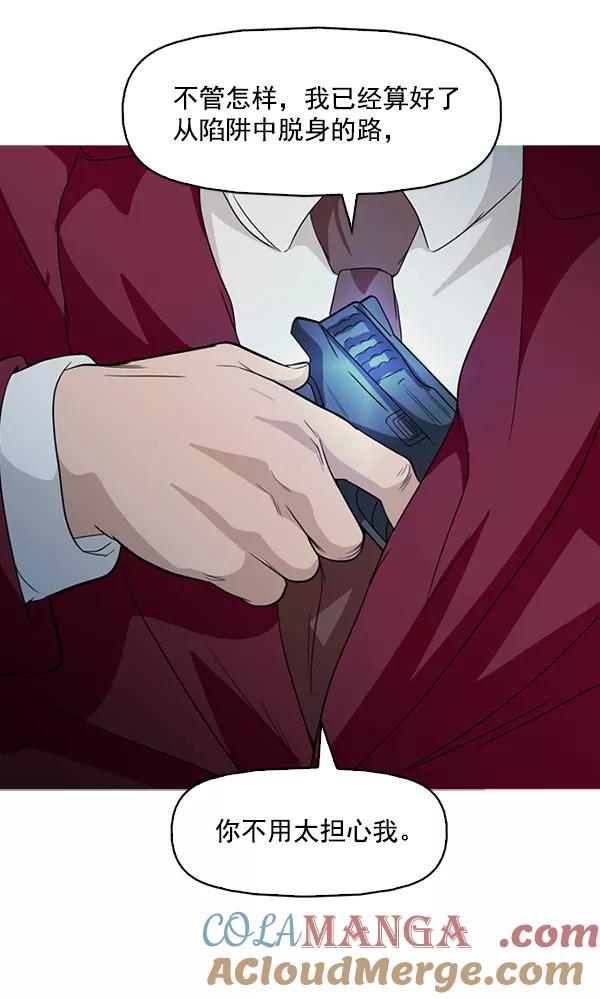 《人脉相册》第136话 第73页