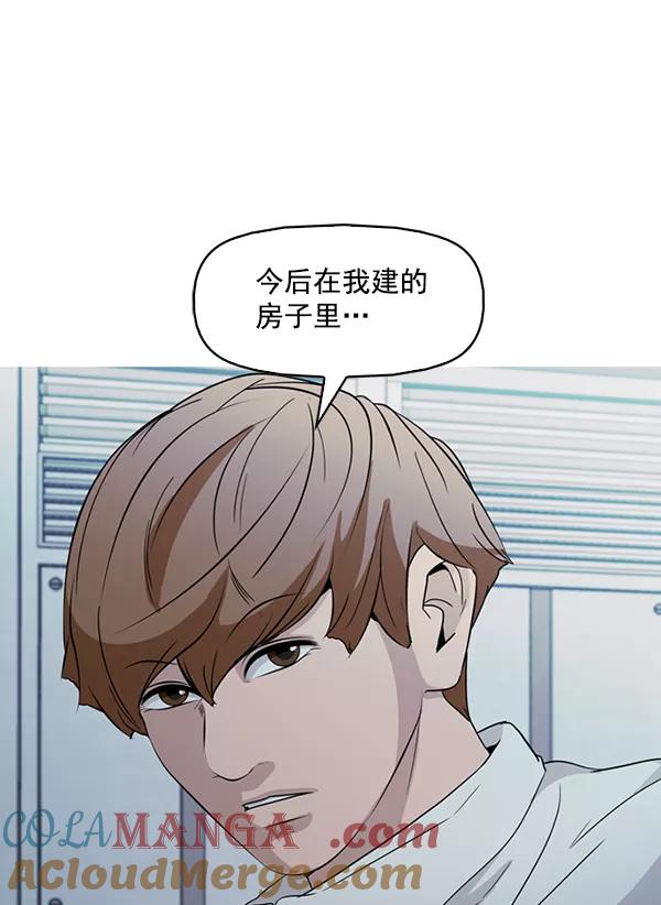《人脉相册》第137话 第97页