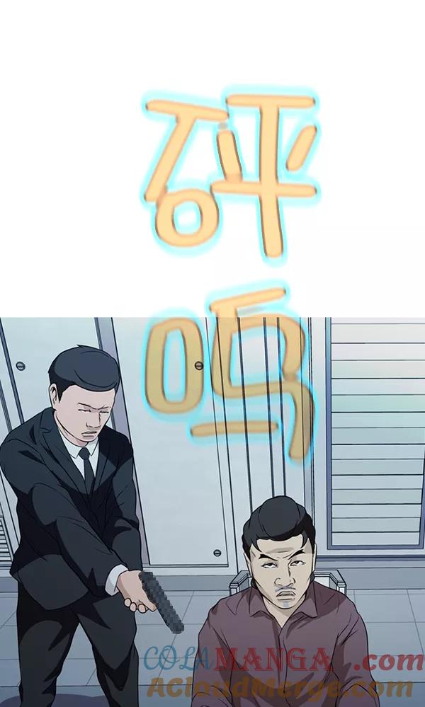 《人脉相册》第137话 第61页