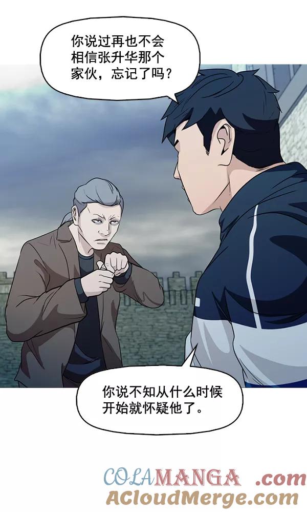 《人脉相册》第137话 第29页