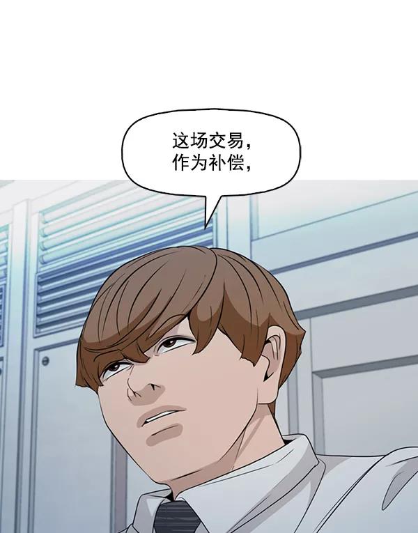 《人脉相册》第137话 第55页