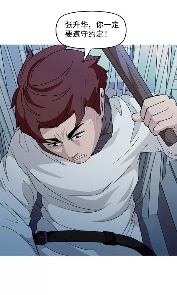 《人脉相册》第137话 第60页