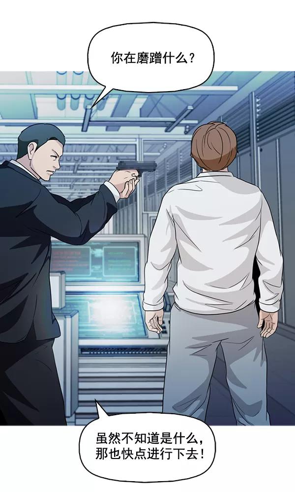 《人脉相册》第137话 第44页