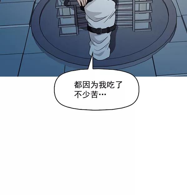 《人脉相册》第137话 第59页