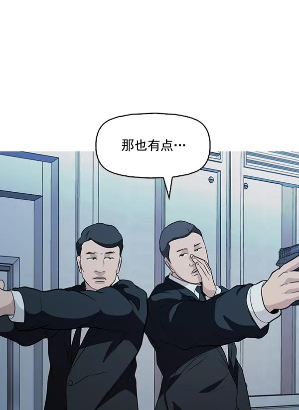 《人脉相册》第137话 第74页