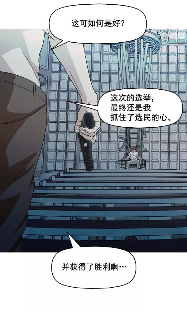 《人脉相册》第138话 第74页