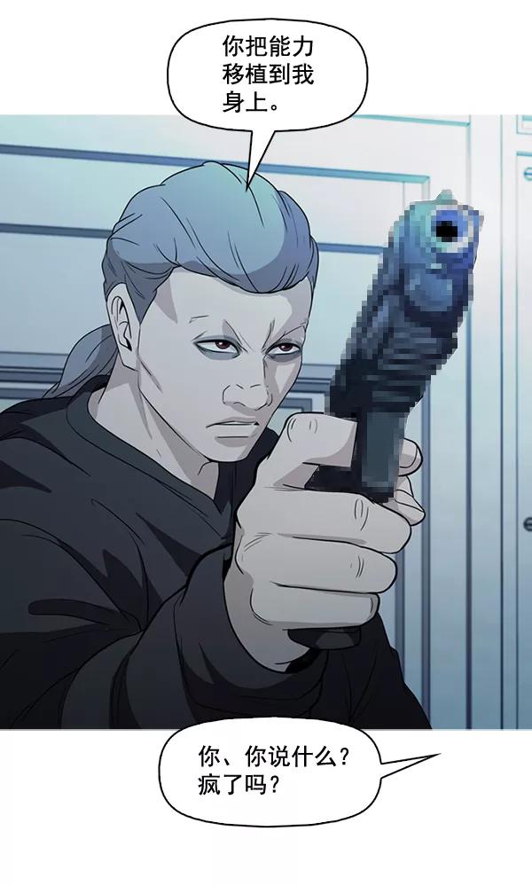 《人脉相册》第138话 第43页