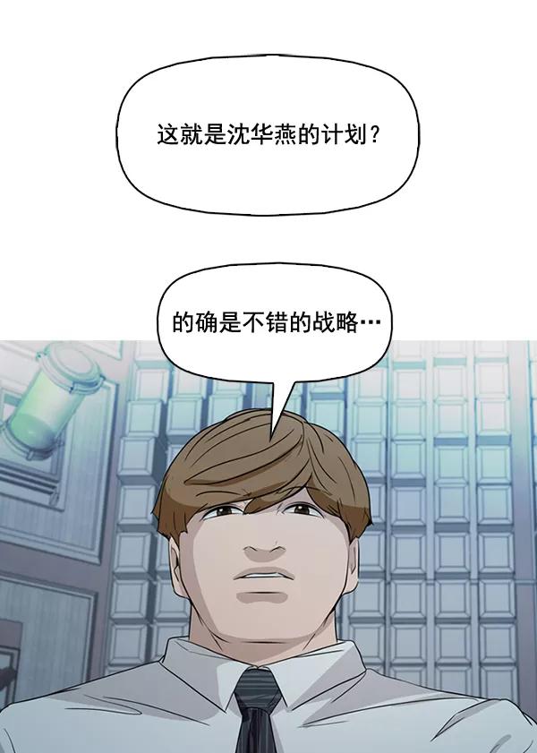 《人脉相册》第138话 第24页