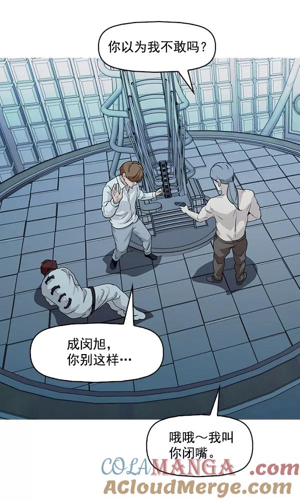 《人脉相册》第138话 第85页
