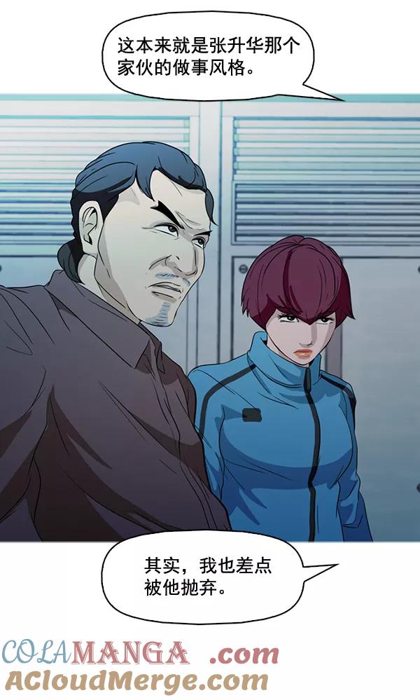 《人脉相册》第138话 第49页