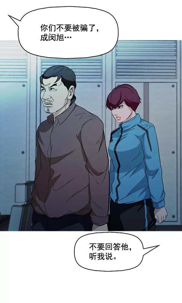 《人脉相册》第138话 第59页