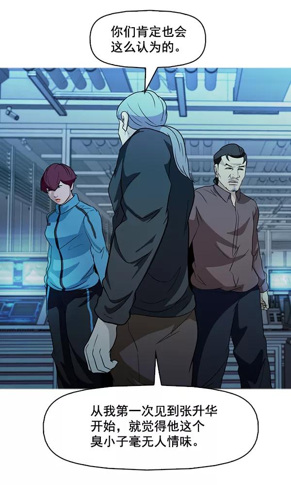 《人脉相册》第138话 第52页