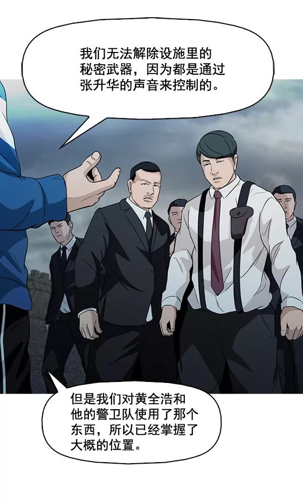 《人脉相册》第138话 第68页