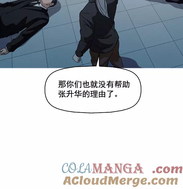 《人脉相册》第138话 第45页