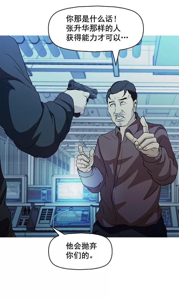 《人脉相册》第138话 第46页