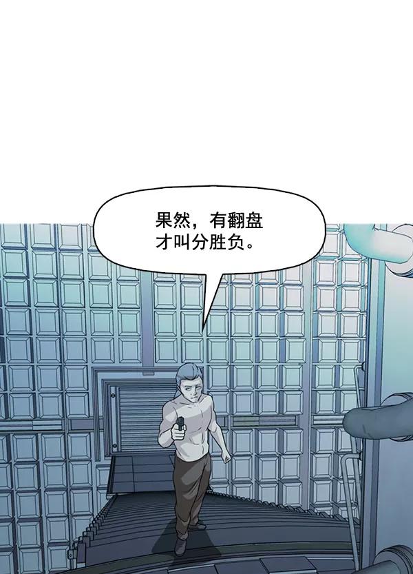 《人脉相册》第138话 第75页