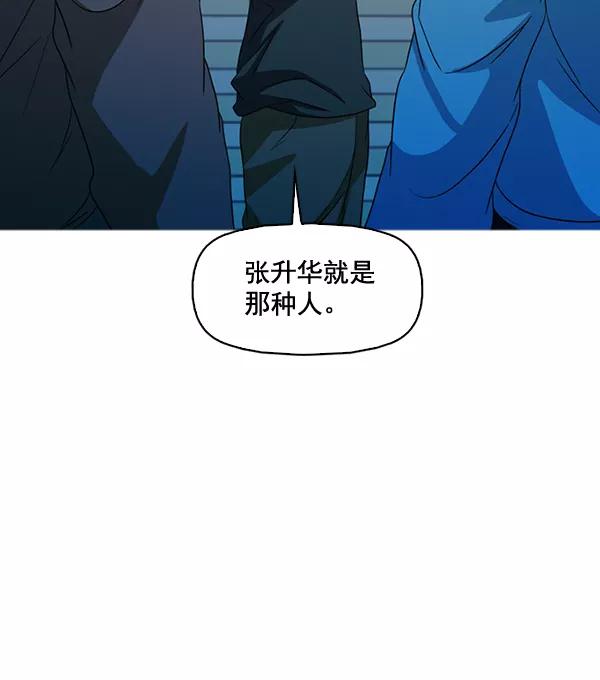 《人脉相册》第138话 第54页