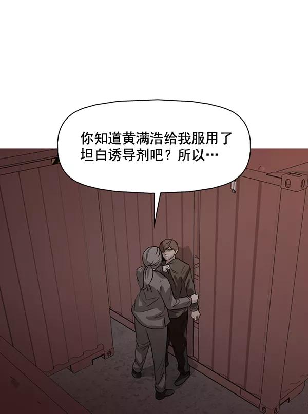 《人脉相册》第138话 第2页