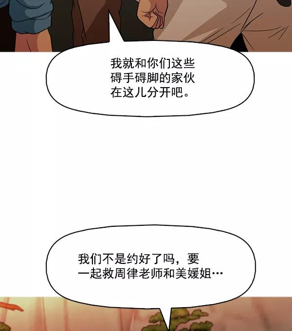 《人脉相册》第139话 第78页